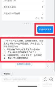 嘀嗒顺风车如何收取乘客高速费