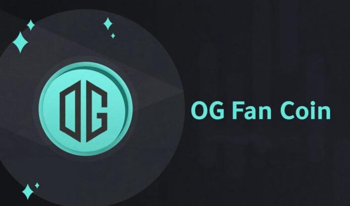 OG粉丝代币是什么 投资OG币能否带来可观回报