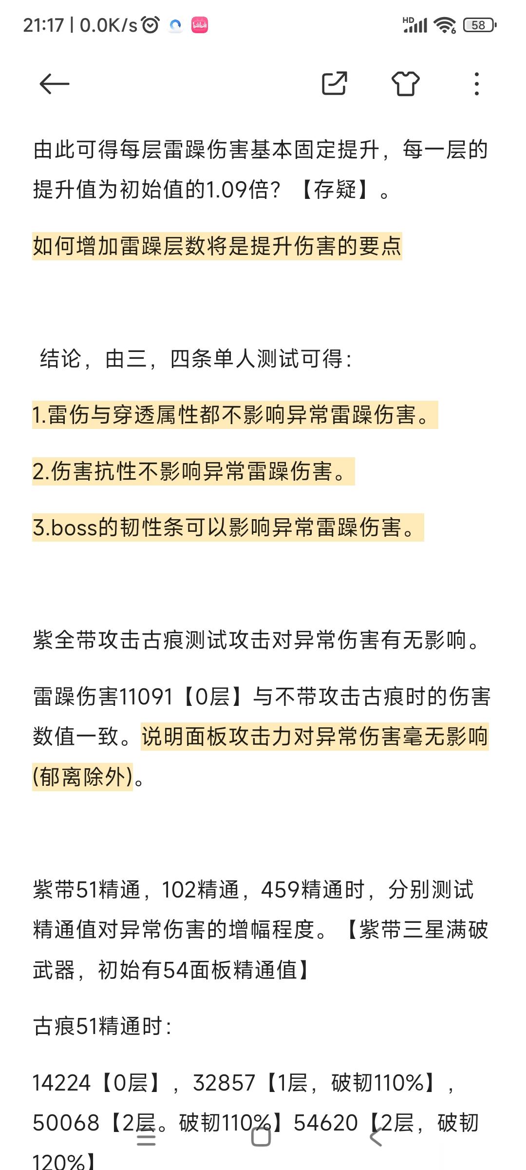 黑色信标郁离伤害 元素异常伤害 机制小解析
