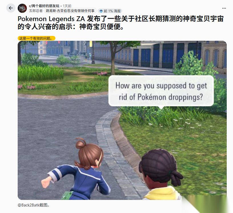 盖棺定论 宝可梦传说 Z A 确认宝可梦会排便