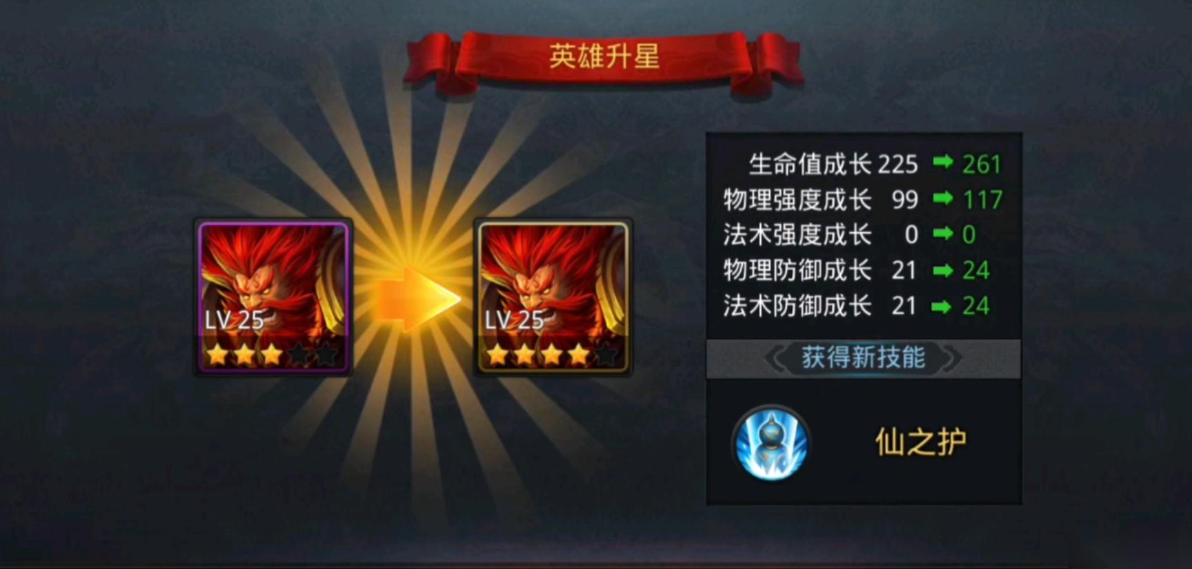 乱斗西游2人物怎么升星