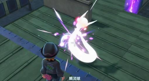 《宝可梦传说：Z-A》强力头目、准神抓取