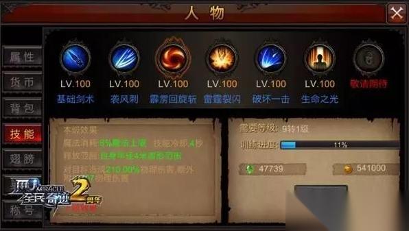 全民奇迹战士剑士技能怎么搭