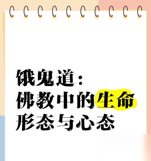 《六道轮回之饿鬼道第21~25层》 探索神仙道游戏中的冥界世界