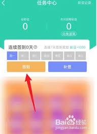 饺子云如何签到