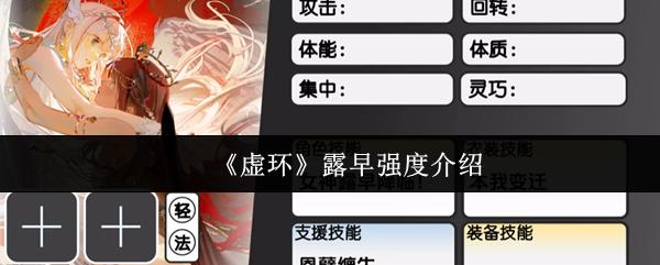 虚环 露早强度介绍