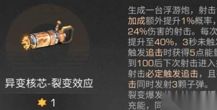 明日之后突击步枪核芯