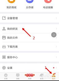 乐橙如何分享设备给好友