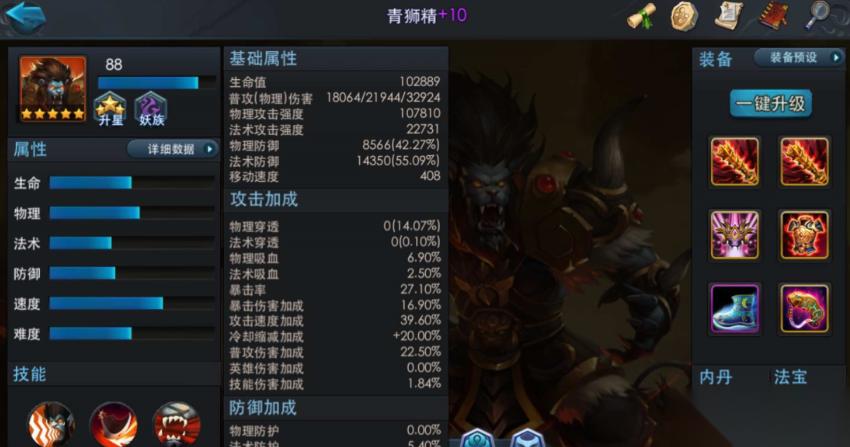 乱斗西游青狮精穿什么装备