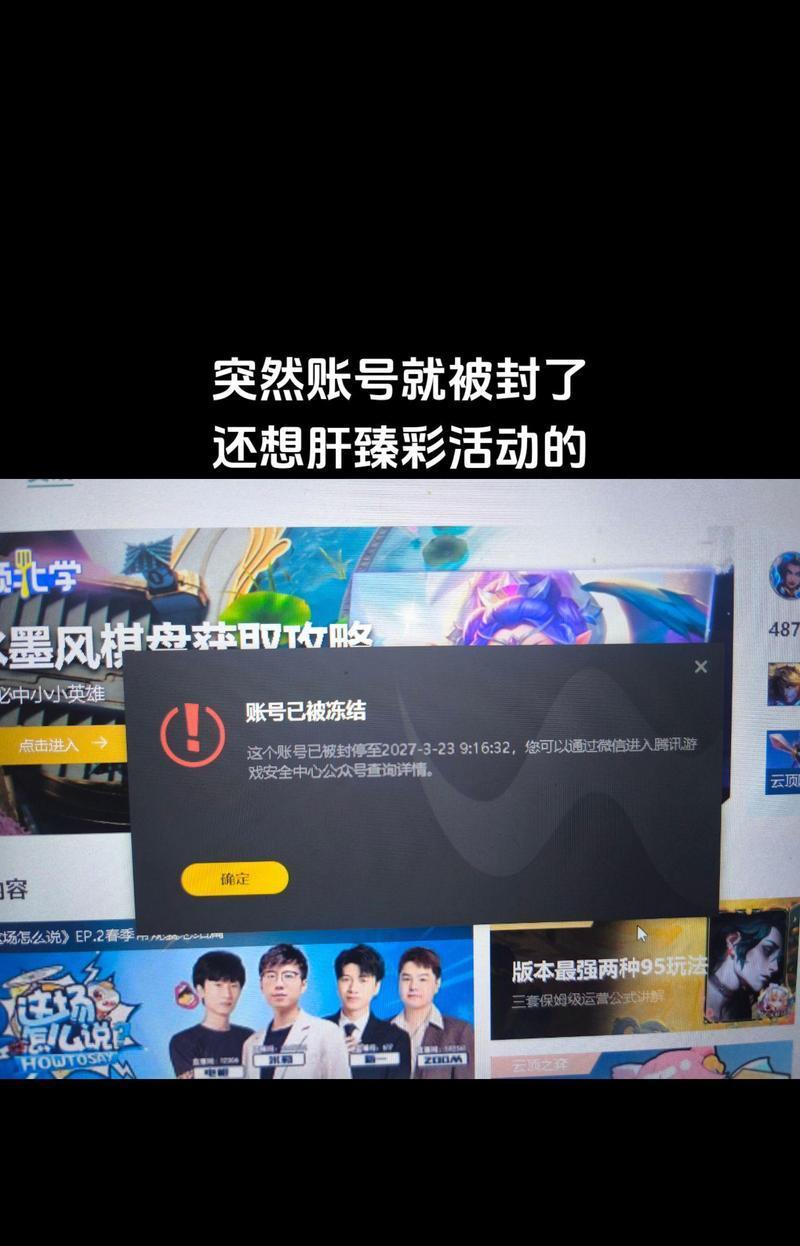 英雄联盟账号冻结流程是什么