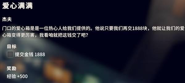 逃离鸭科夫爱心满满任务攻略