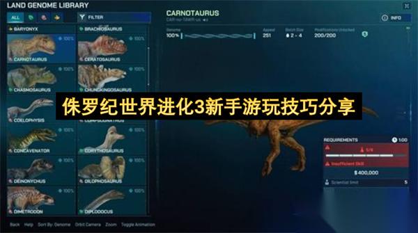 侏罗纪世界进化3新手游玩技巧推荐