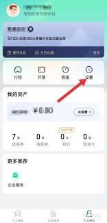 享道出行如何更换头像