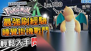 宝可梦传说Z怎么刷闪耀护符