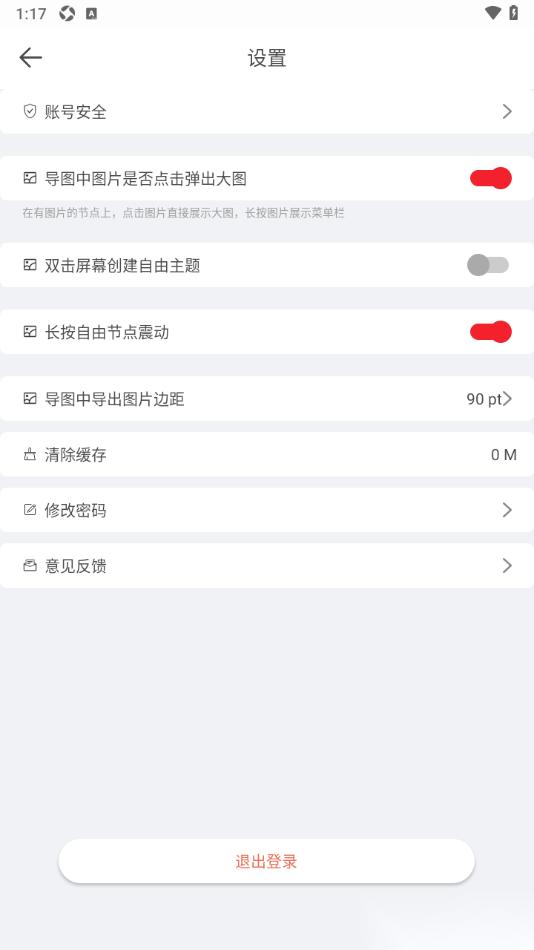 寻简思维导图APP设置启用导图中点击弹出大图功能的方法