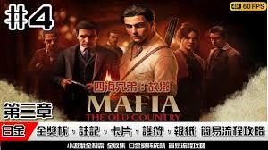 四海兄弟：故乡全流程全收集攻略