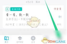 小盒学生如何修改学生名字