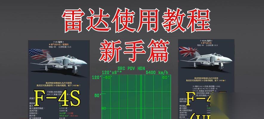 雷达弹在战争雷霆中怎么使用