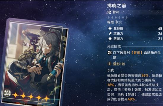 崩坏星穹铁道希露瓦光锥哪个好 希露瓦最强光锥搭配攻略