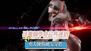 剑星连招怎么学