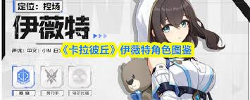 卡拉彼丘手游伊薇特怎么样