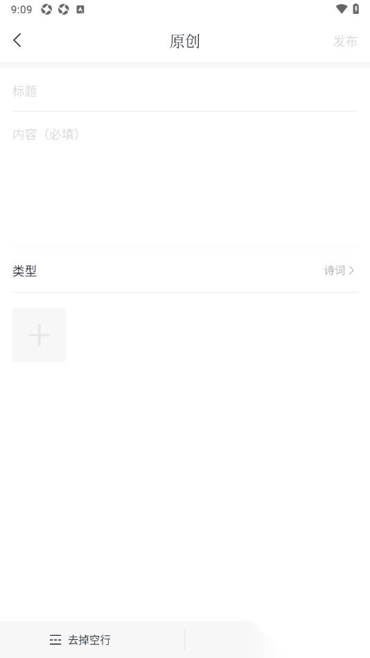 典读APP发布自己的原创作品的方法