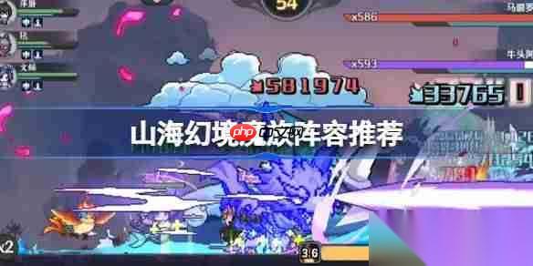 山海幻境魔族阵容推荐 山海幻境暴击追击流阵容怎么搭配