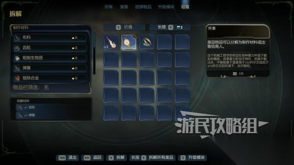 天外世界2 垃圾废品处理方法 垃圾出售还是分解