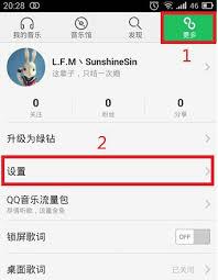 如何设置QQ音乐铃声