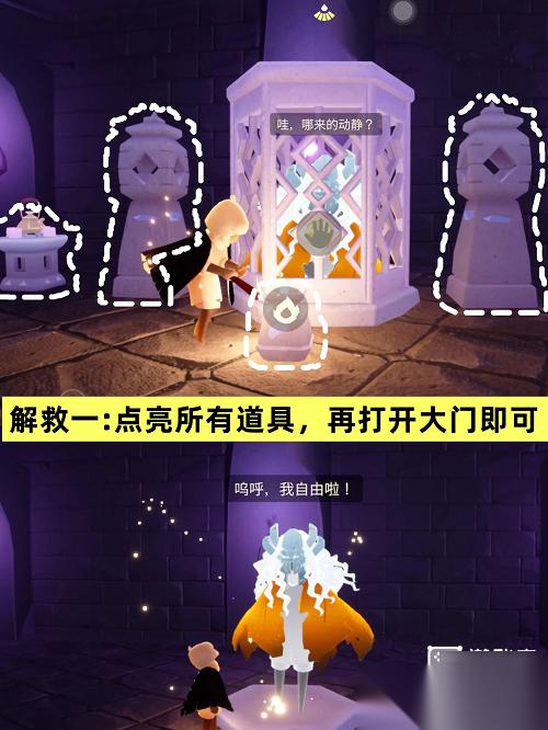 光遇万圣节解救先祖任务攻略2025