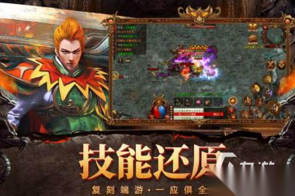 热门的暗黑传奇手游有哪些 2025传奇手游排行榜