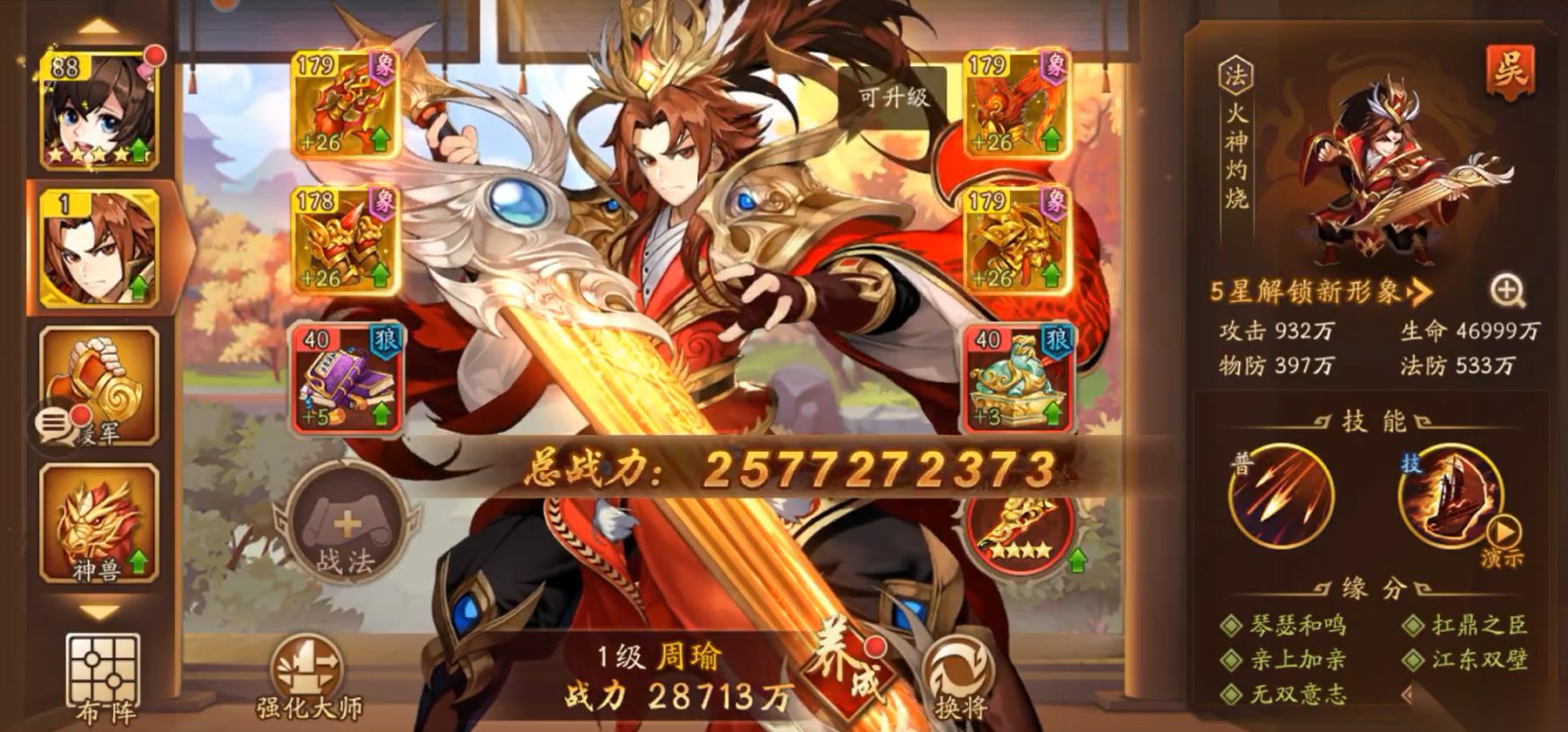 少年三国志2吴国用什么阵容