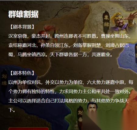 三国志战略版剧本都有什么