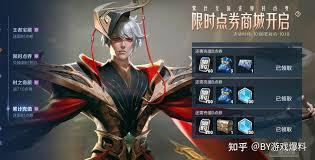 王者荣耀限时点券商城里有什么