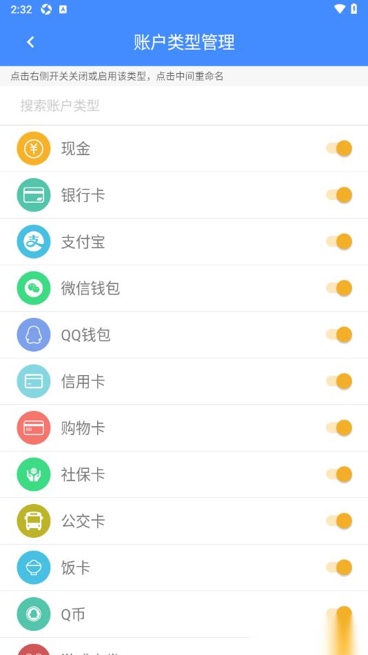 轻记账APP设置开启银行卡账户的方法