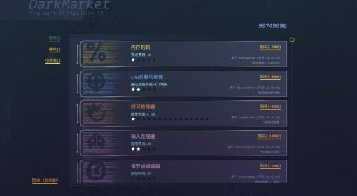 生存代码 黑市说明