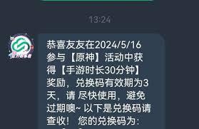 魔仙记兑换码是什么