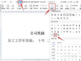 Wps如何插入方框符号
