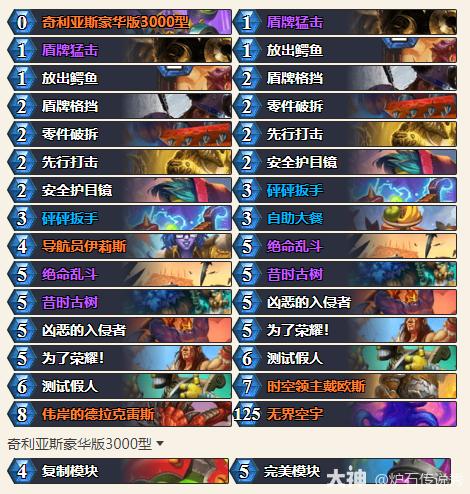 炉石传说CTTSrBerserk控制假人战卡组代码分享