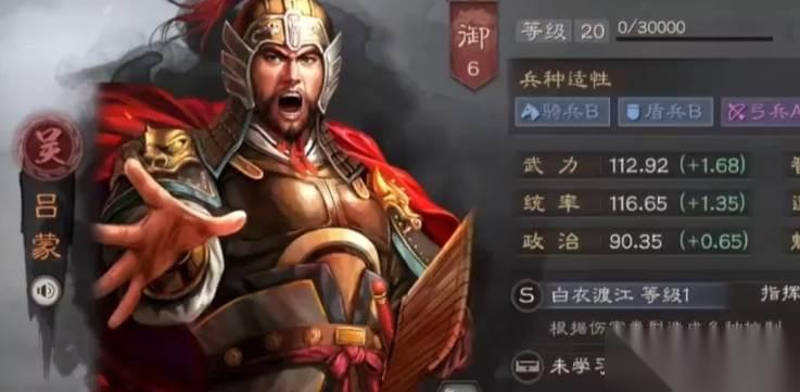 三国志战略版吕蒙辅助战法