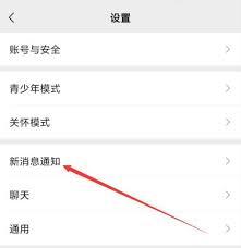 如何隐藏微信消息详情