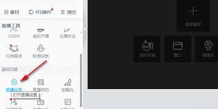 哔哩哔哩直播姬如何开启性能优化