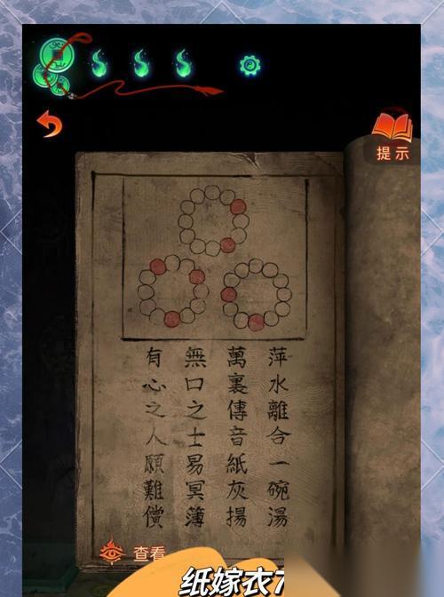 以纸嫁衣第三章攻略指南 怎么在游戏中顺利完成任务