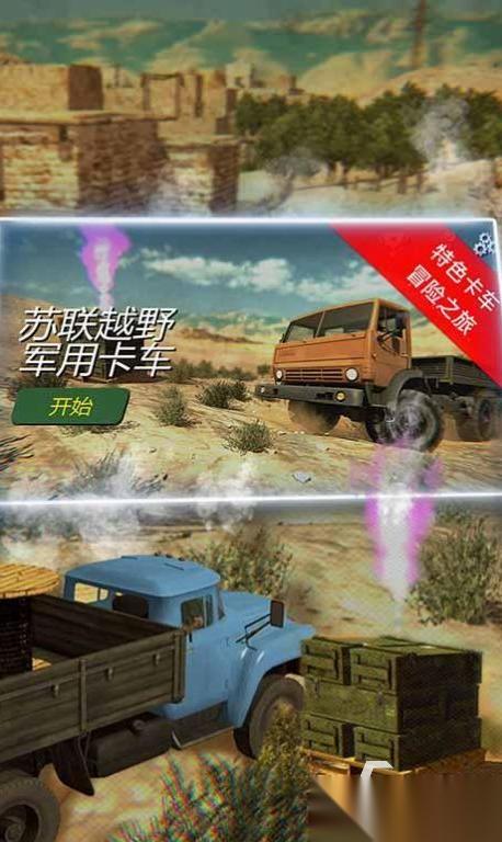 模拟卡车游戏去哪里下载 2025好玩的卡车游戏合集