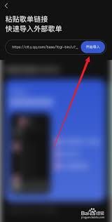 汽水音乐的歌如何导入 QQ 音乐