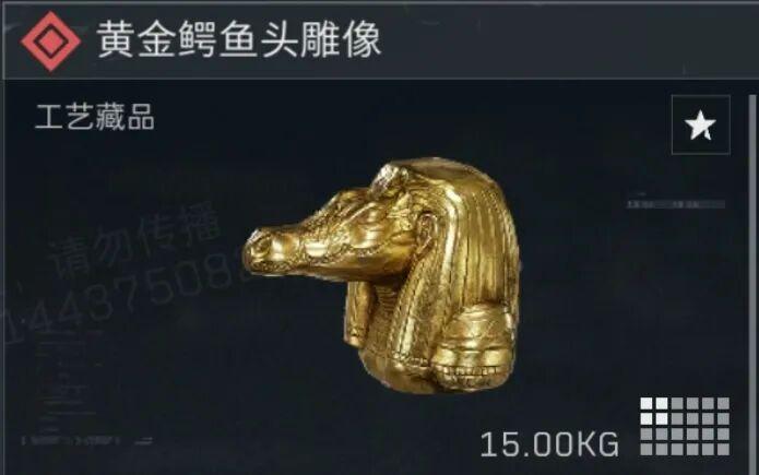 三角洲行动黄金鳄鱼头雕像多少钱