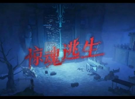 超自然行动组惊魂逃生玩法攻略