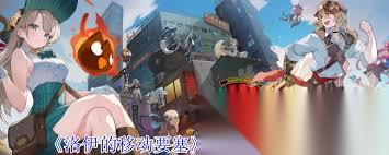 洛伊的移动要塞厨房设施怎么妙用