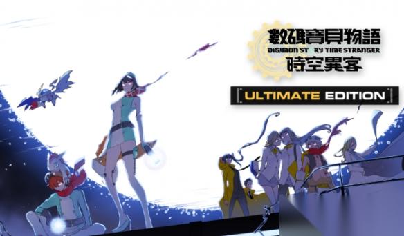 数码宝贝物语 时空异客 首弹DLC公开 预计今冬发售