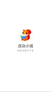 点众小说app怎么下载小说